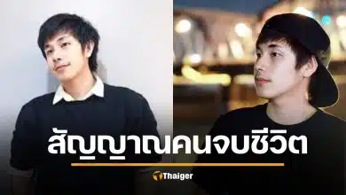 เพจดัง ถอดบทเรียนคดี 'ณัฐปง' สัญญาณเตือนฆ่าตัวตายชัดมาก แต่คนรอบข้างมองข้าม