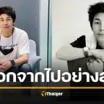 พุทธอภิวรรณ เผยบทสรุป คดีนัทปง ไม่ใช่ฆาตกรรม ต้องยอมรับความจริง