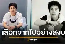 พุทธอภิวรรณ เผยบทสรุป คดีนัทปง ไม่ใช่ฆาตกรรม ต้องยอมรับความจริง