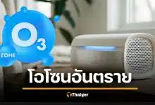 อันตรายมาก เครื่องอบโอโซน ทำลายปอด-ถึงตาย คนเข้าใจผิดคิดว่าดี