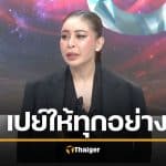 เป็กกี้ แฉ อดีตสามี มีแต่ตัว สินสอด 4 ล้าน ก็เงินตัวเอง จ่ายให้ยันค่ากางเกงใน