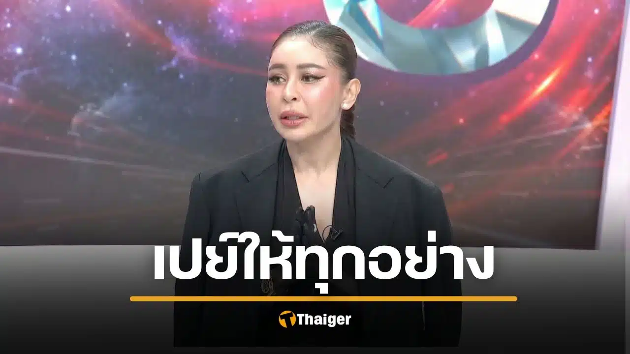 เป็กกี้ แฉ อดีตสามี มีแต่ตัว สินสอด 4 ล้าน ก็เงินตัวเอง จ่ายให้ยันค่ากางเกงใน