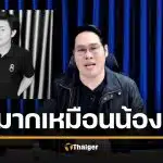 พุทธอภิวรรณ เปิดใจถึง ณัฐวุฒิ ปงลังกา 9 ปี ที่คนไม่รู้ น้องชายผู้ภักดีจนวินาทีสุดท้าย
