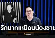 พุทธอภิวรรณ เปิดใจถึง ณัฐวุฒิ ปงลังกา 9 ปี ที่คนไม่รู้ น้องชายผู้ภักดีจนวินาทีสุดท้าย