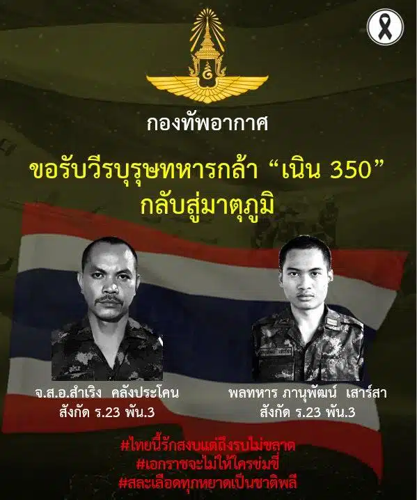 กองทัพอากาศไทย Royal Thai Air Force