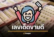 หวยแม่จำเนียร 2/1/69 เลขเด็ดงวดนี้ 10 อันดับขายดี 