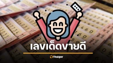 หวยแม่จำเนียร 2/1/69 เลขเด็ดงวดนี้ 10 อันดับขายดี 