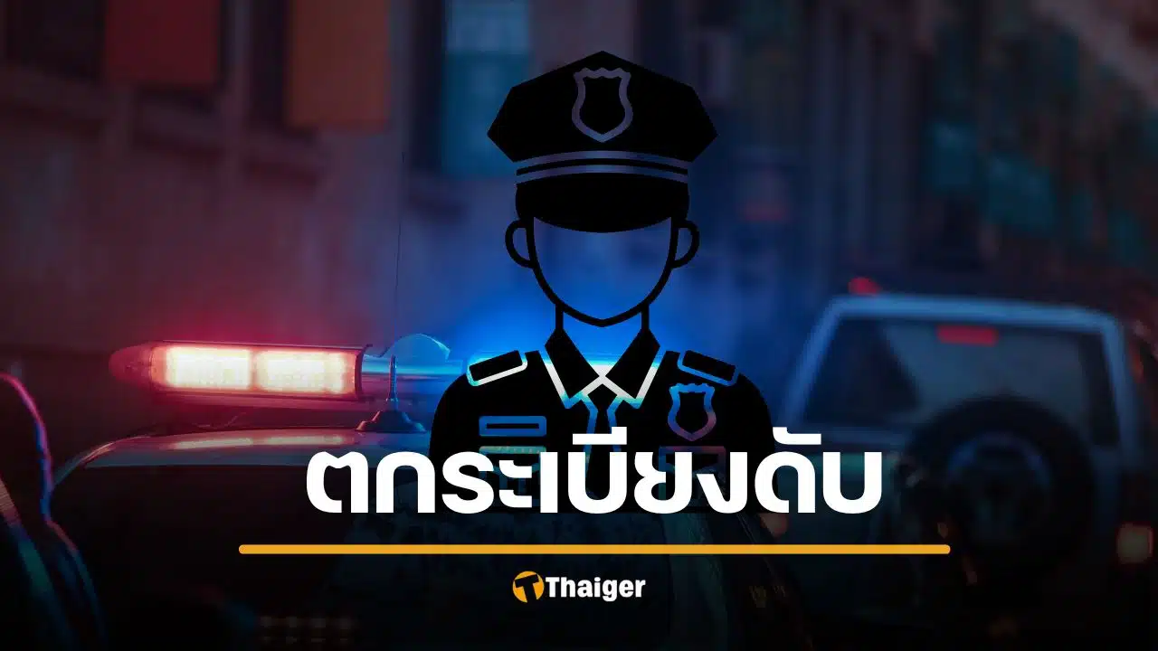 วงการสีกากีเศร้า ส.ต.ท.หนุ่ม สายสืบ พลัดตกชั้น 3 ดับคาที่