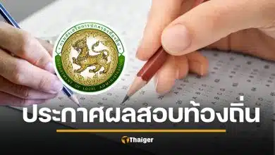 ประกาศผลสอบท้องถิ่น 68 ภาค ก-ข รู้ผลไม่เกิน 26 ธ.ค. วิธีตรวจสอบรายชื่อ