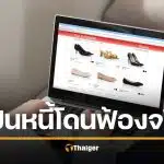 อุทาหรณ์ เป็นหนี้ Shopee 3 แสน โดนฟ้องจริง แนะอย่าหนี-ไปศาลขอไกล่เกลี่ย