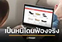 อุทาหรณ์ เป็นหนี้ Shopee 3 แสน โดนฟ้องจริง แนะอย่าหนี-ไปศาลขอไกล่เกลี่ย