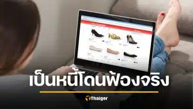 อุทาหรณ์ เป็นหนี้ Shopee 3 แสน โดนฟ้องจริง แนะอย่าหนี-ไปศาลขอไกล่เกลี่ย