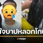 สงสารมาก สาวโดนหลอก โกนหัวสกินเฮด แลกเงิน 2 พัน สุดท้ายชิ่งหนี