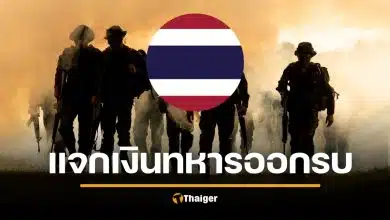 เห็นด้วยไหม? รทสช. งัดนโยบาย แจก 2 แสน ทหารออกรบ-ประหารชีวิต ทุนเทา