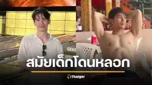 สน ยุกต์ เล่าสาเหตุ ภาพหลุดกางเกงใน โดนหลอกถ่ายในห้องน้ำ ลั่นตัดขาดทันที