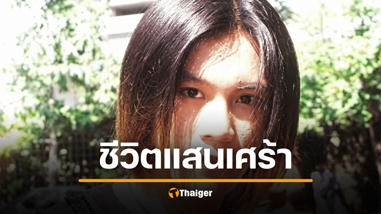 ชีวิตแสนเศร้า ‘ต้าร์ ดร.คิดส์’ ซุปตาร์ยุค 90 ตกเป็นทาสยาเสพติด จนจบชีวิตสลด