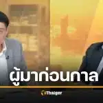 เต้น ณัฐวุฒิ ทำนายไว้แม่นมาก ภูมิใจไทย ฉีก MOA ได้ทันที อะไรผูกมัดเลย