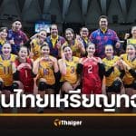 ตารางแข่ง วอลเลย์บอลหญิงซีเกมส์ 2025 ช่องถ่ายทอดสดทุกนัด