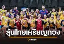 ตารางแข่ง วอลเลย์บอลหญิงซีเกมส์ 2025 ช่องถ่ายทอดสดทุกนัด