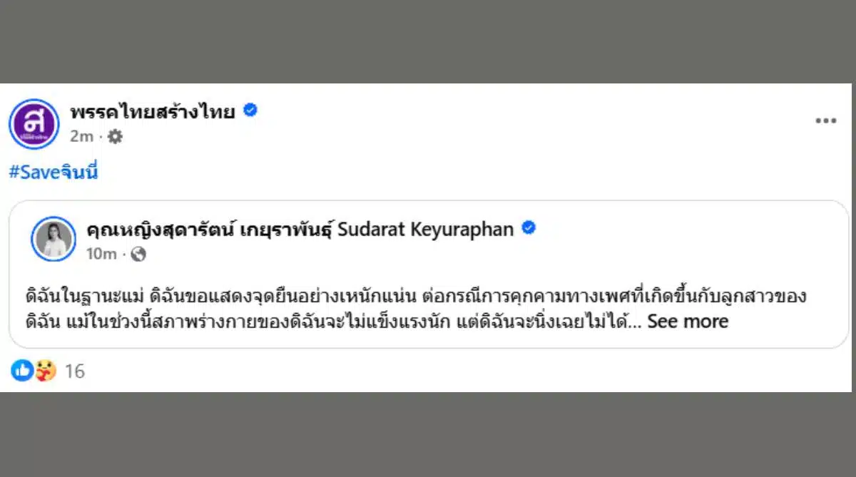 โดมปกรณ์ลัมไทยสร้างไทย