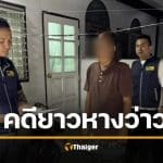 ด่วน บุกจับ เต้ย ท็อปโมเดล ตุ๋นเงิน 10 ล้าน อ้างพาเด็กเดินแบบโกอินเตอร์