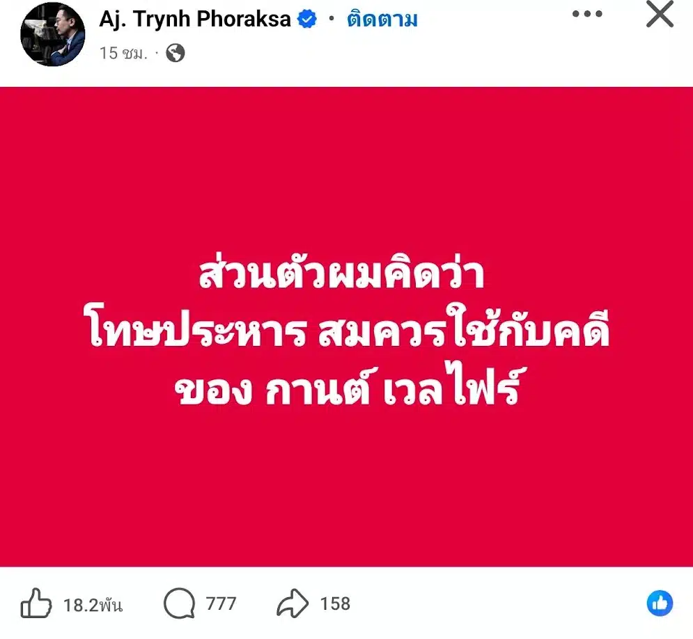 แม่ของกาน เวลไฟร์ เข้าเยี่ยมลูกชายที่ศาลด้วยน้ำตา