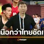 สื่อเหงียนตีข่าว เวียดนาม ทุบศักดิ์ศรี "ช้างศึก" คาบ้าน สถิติครองบอลเหนือชั้น คว้าทองซีเกมส์ 2025