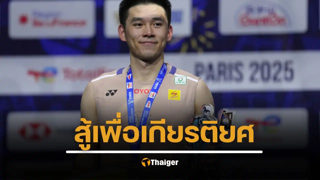 วิว กุลวุฒิ ได้กี่บาท หลังคว้า คว้าอันดับ 3 แบดมินตัน เวิลด์ ทัวร์ ไฟนอลส์ 2025