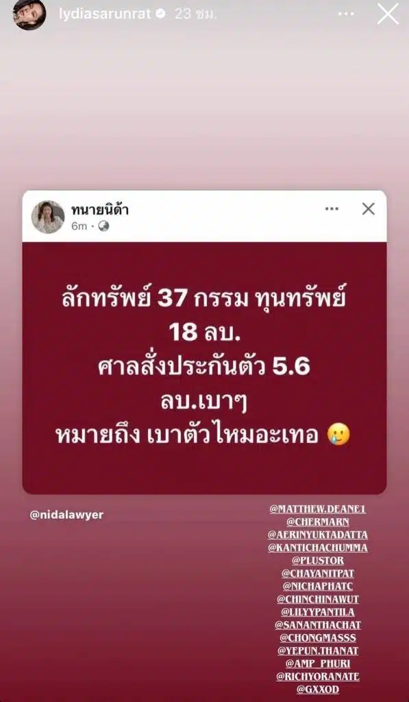ชาวเน็ตจับตา 'ลีเดีย' แชร์โพสต์ 'ทนายนิด้า' คดีลักทรัพย์ 18 ล้าน คนแห่โยงอดีตคนใกล้ชิด เกี่ยวข้องกันหรือไม่