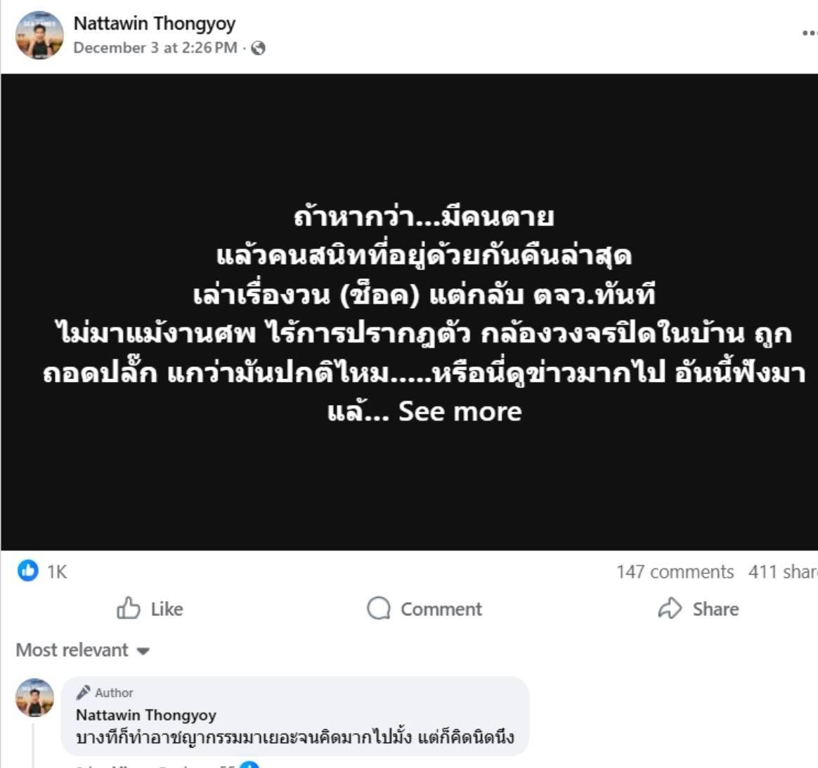 โพสต์ของแซ็คนัธวินทร์