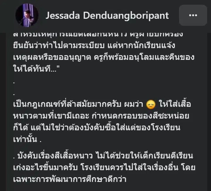 การรักษากฎระเบียบพื้นฐานอาจเพิ่มภาระค่าใช้จ่ายผู้ปกครอง