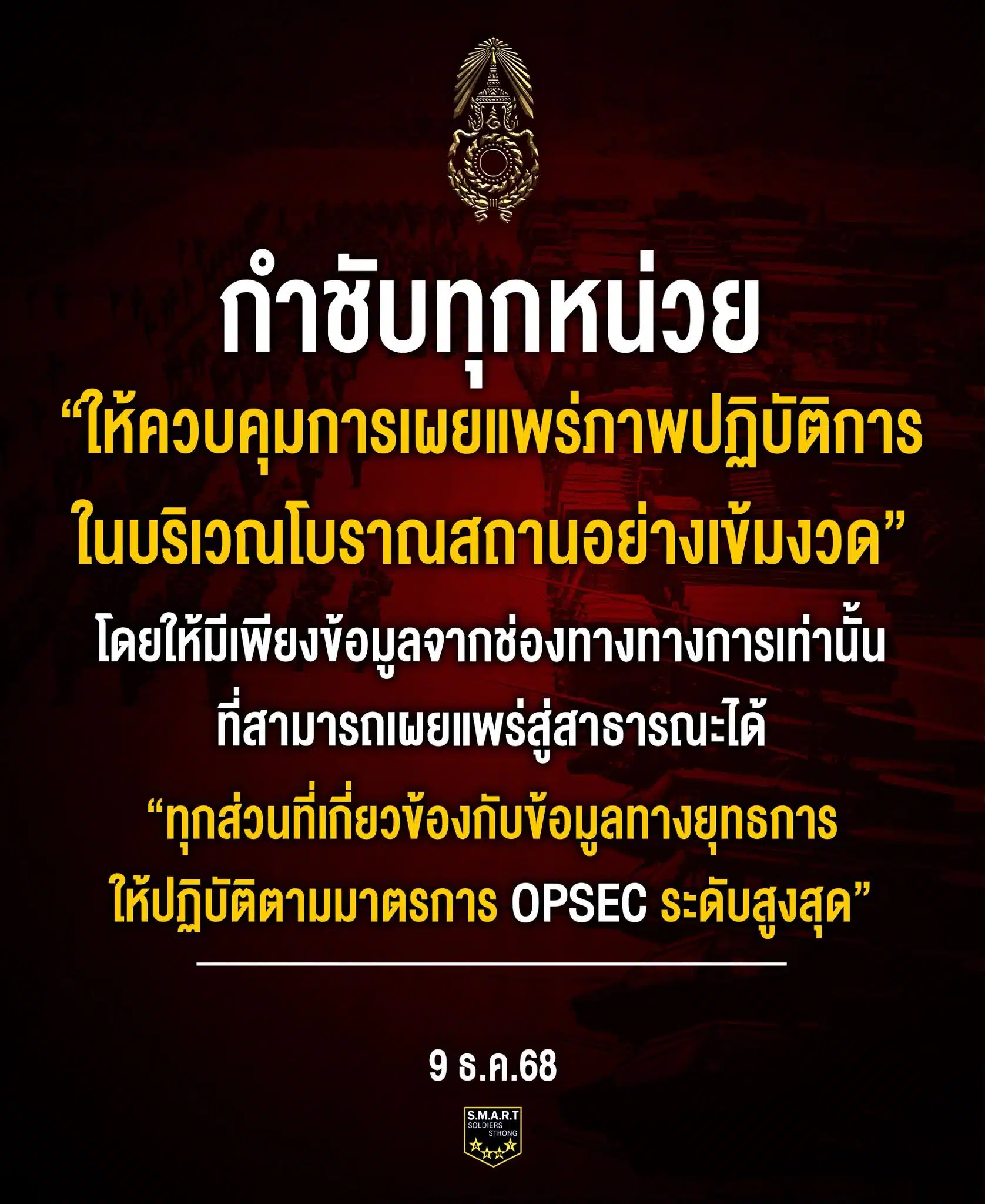 SMART Soldiers Strong ARMY