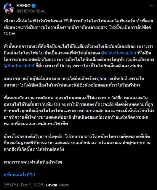 กอล์ฟ F.HERO ป้อง วี ปมดราม่าร้องเพี้ยน เปิดซีเกมส์ ยันประสานงานผิดพลาด ขอโทษผู้ชมแทนน้อง