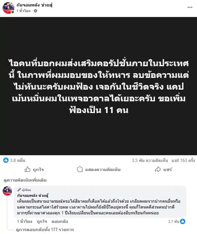 กัน จอมพลัง ฟ้องคนใส่ร้าย 11 ราย