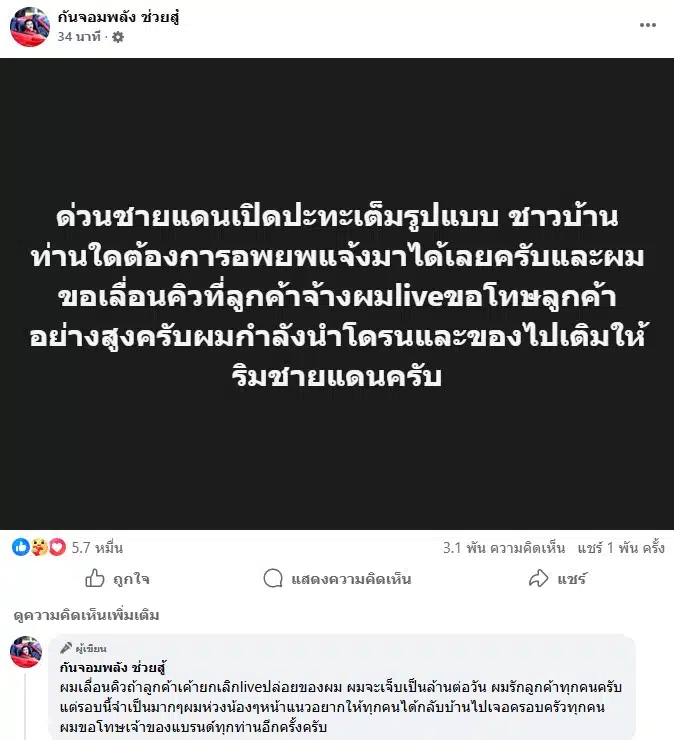 กัน จอมพลัง เดินหน้าช่วยชายแดนไทย