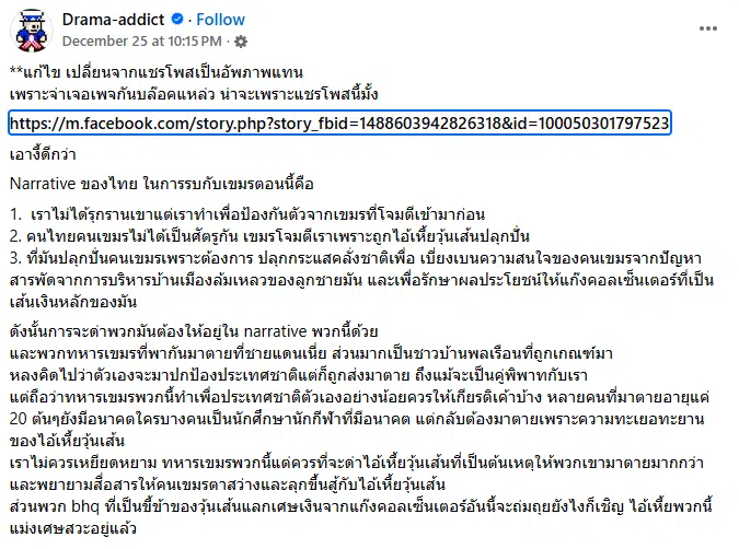 กันจอมพลังบล็อกดราม่าแอดดิค