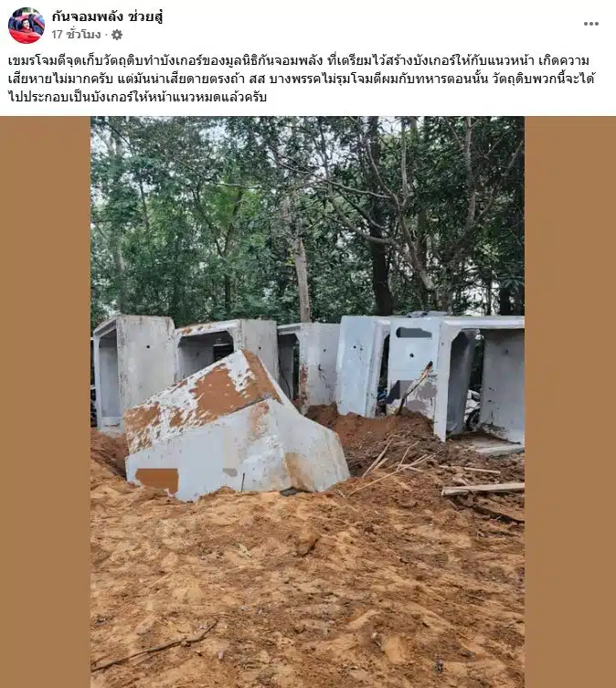 นายกัณฐัศว์ พงศ์ไพบูลย์เวชย์ หรือ กัน จอมพลัง โพสต์ข้อความบนเฟซบุ๊ก