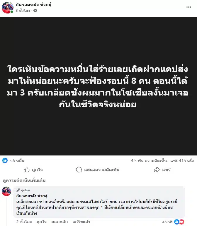 กัน จอมพลัง เตรียมฟ้องคนใส่ร้าย