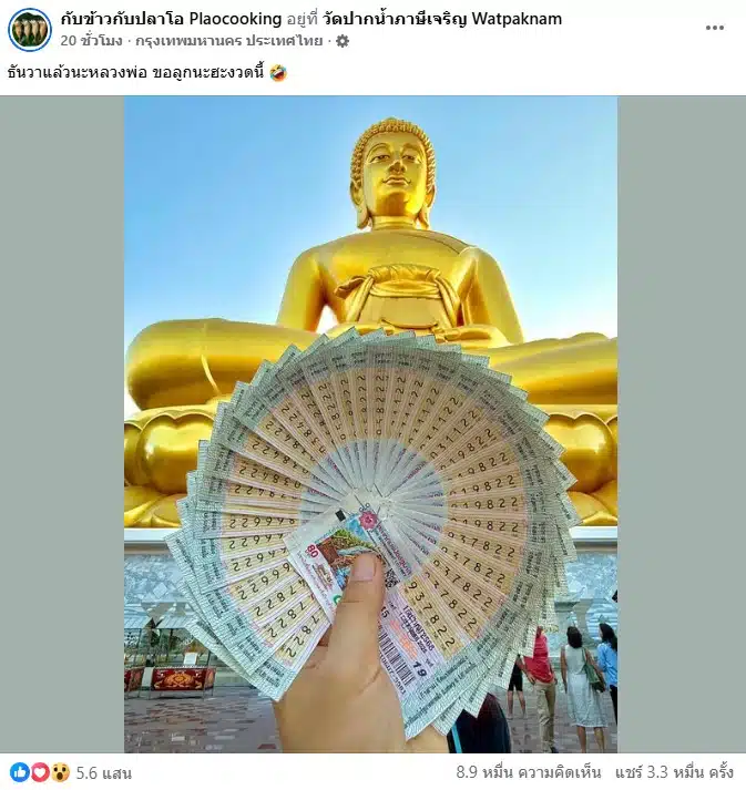 กับข้าวกับปลาโอ-2