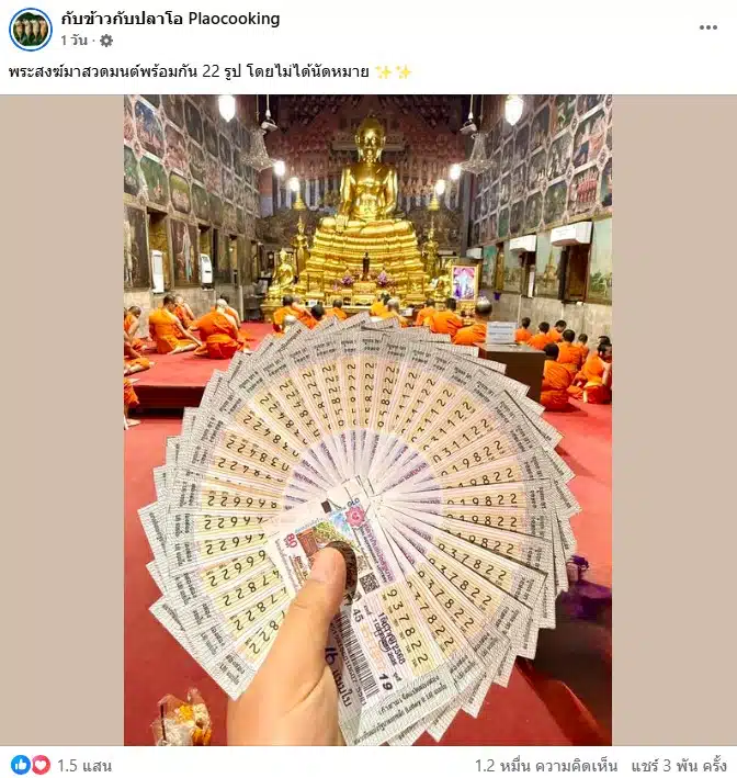 กับข้าวกับปลาโอ ถูกหวบงวด 1 12 68