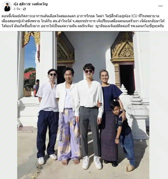 กุ้ง สุธิราช เสียช่างแต่งหน้า เจ๊เมย์ เพชรา วงศ์เทวัญ-2