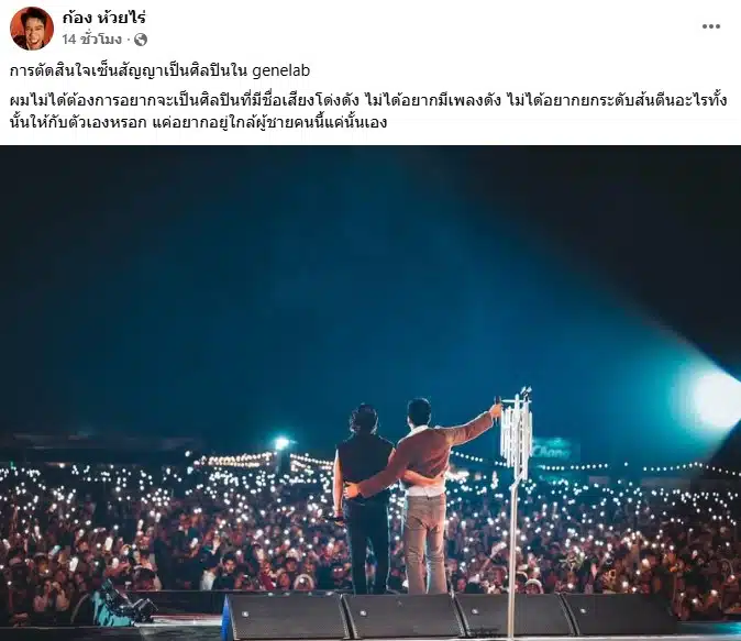 โพสต์ของ ก้อง ห้วยไร่