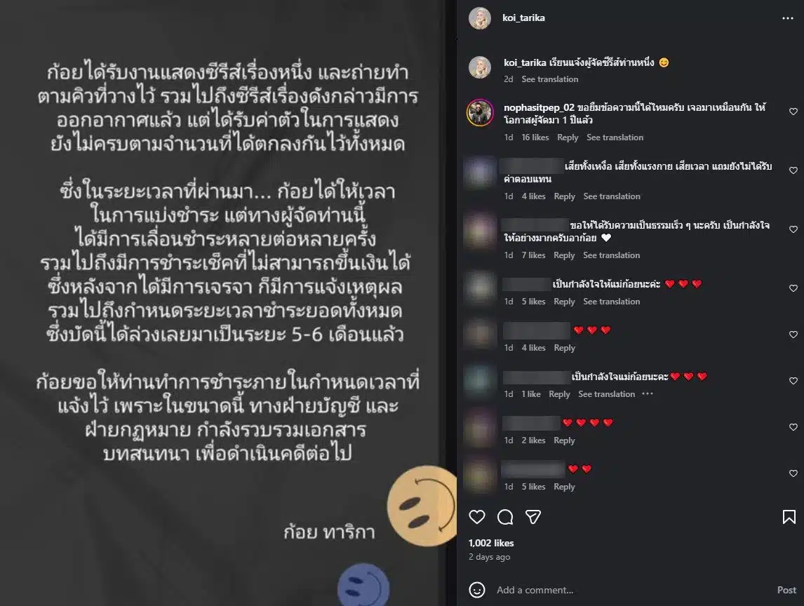 ก้อย ทาริกา โพสต์ถึงผู้จัดซีรีส์ไม่ชำระเงิน