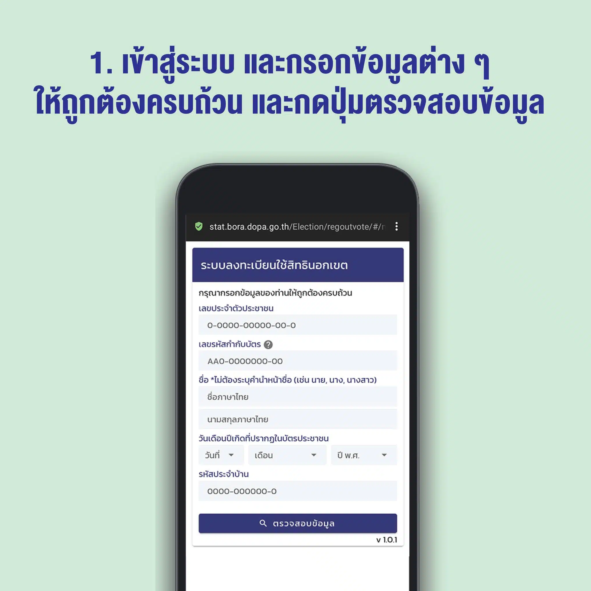 วิธีลงทะเบียนเลือกตั้งล่วงหน้า