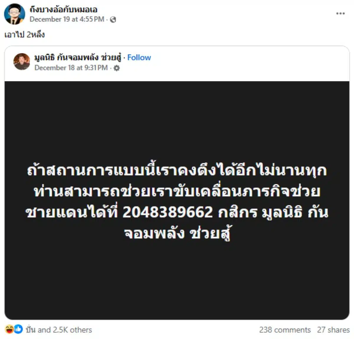 บริจาคกันจอมพลังช่วยสู้ชายแดน