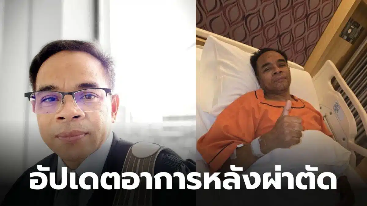 Lawyer Kerdphol Kaewkird underwent surgery
