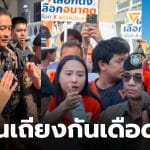 ไอซ์รักชนกชลบุรีวันนี้