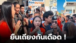 ไอซ์รักชนกชลบุรีวันนี้