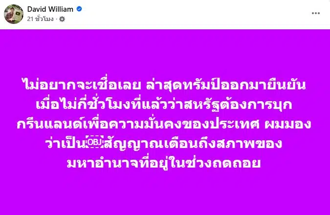 โพสต์ของครูเดวิด