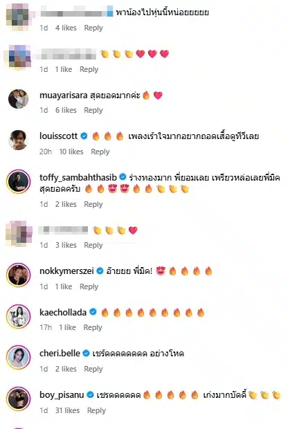 ความเห็นคนบันเทิงและชาวเน็ต
